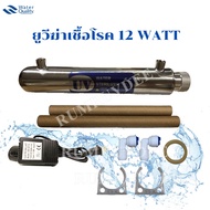 ชุด UV 6 WATT / 12 WATT