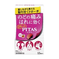 Pitas 潤喉糖 12 片