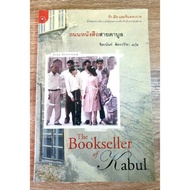 The Bookseller of Kabul Road