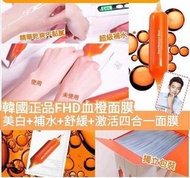 韓國 FHD血橙面膜(一盒30片)