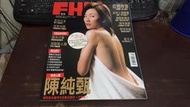 F11-3《好書321KB》【明星雜誌寫真】FHM 男人幫 42 -陳純甄