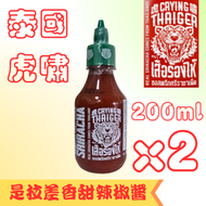 是拉差香甜辣椒醬 200ml x2