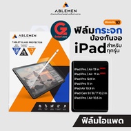 [มีรับประกัน 1 ปี] ฟิล์มกระจก iPad Ablemen Tablet Glass (แบบใสเต็มจอ) สำหรับ iPad 2024 และอื่นๆ ทุกร