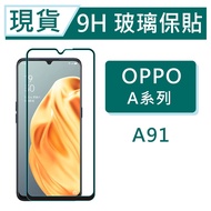 OPPO A91 9H Glass Protector A91 2.5D Full Version Glass A91 Tempered Glass Protector OPPO Protector 