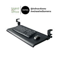 Keyboard Tray ที่วางคีย์บอร์ดและเมาส์ AIDATA รุ่น KB-1010 ขนาดมาตรฐาน