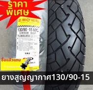 ยางหลังสำหรับสุญญากาศ 130-120-90-15