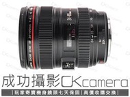 成功攝影 Canon EF 24-105mm F4 L IS USM 中古二手 標準變焦鏡 恆定光圈 防手震 保固七天 