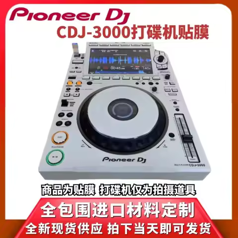【Pioneer】CDJ3000 Full Protection Panel Sticker - PVC/PC Self-Adhesive Film for DJ Mixer External Con