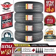 DUNLOP ยางรถยนต์ 175/70R13  ดันลอป รุ่น LM705 4 เส้น +ประกันอุบัติเหตุ 175/70R13 One