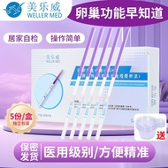 Melovian ovarian function test strip FSH follicle-stimulator detection home infertility self-test美乐威