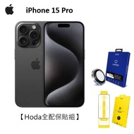 APPLE iPhone 15 Pro 128G(黑色鈦金屬)(5G)【Hoda全配保貼組】