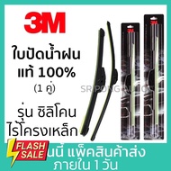 (1คู่) 3M ใบปัดน้ำฝน Isuzu D-Max MU-X MU-7 TFR Dragon eye อิซูซุ D MAX MU X MU7 ที่ปัดน้ำฝน ปัดน้ำฝน
