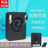 共田新款風扇 W920B 可換電池