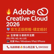 🔥💎 Adobe 全家桶 Creative Cloud 2026 官方正版激活 👑 📱💻 Mac / Win / iPad 通用｜💯穩定唔封｜正版企業授權！
