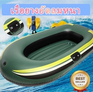 เรือยาง 2 ที่นั่ง เรือยางเป่าลม ขนาดใหญ่ อย่างหนา เรือยางตกปลา แพเรือ เรือยางเป่าลม เรือ พร้อมพายและ