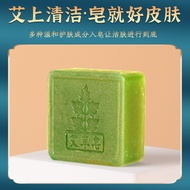 Soap Cleansing Bath Mild V Chang'an Handmade Gilding Wormwood Soap2024.1.31Factory Moxa Leaf Refreshing Essential Oil Soap Spot Wet