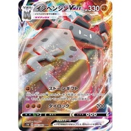 Stonjourner VMAX 035/060 RRR [S1W Sword Pokemon Card Game TCG Single Card [Genuine Japanese]