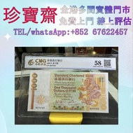 1985年香港渣打銀行1000元  全港高價：舊錢幣，紙幣，舊港幣 港紙，人民幣，澳門幣，民國幣，第一二三四套人民幣，紀念鈔，連體鈔，樣版鈔，中國硬幣，長城幣，金幣，硬幣，女皇頭，伍仙 一仙，銀元，銀