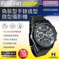 CHICHIAU-1080P 黑色金屬鋼帶手錶造型微型針孔攝影機B6/影音記錄器 (32G)