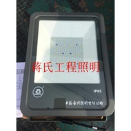 Shanghai Century Yaming 1923 LED Flood Light ZY904-30W50W100W150W200W Flood Light