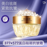 377+577美白祛斑抗皱霜贵妇膏养肤膏提亮素颜纹保湿紧致淡化面霜377 577 Whitening and Anti-wrinkle Cream Expensive20251223