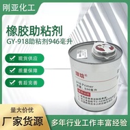 Rubber Adhesion Promoter GY-918 Adhesion Promoter Double-Sided Adhesive Primer Adhesion Promoter