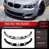 BONINGYU | ลิ้นกันชนหน้าสำหรับ BMW 5 Series E60 E61 M5 ปี 2005-2010