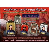 Arjan subin 阿赞苏斌 be.2560 赌神二哥丰（郑智勇）