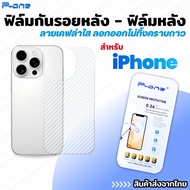 P-One ฟิล์มหลัง iPhone 13 16promax 11 16 16pro 15promax 15 14promax 13promax