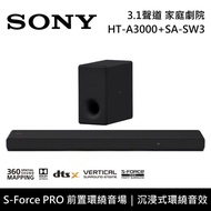 【SONY 索尼】『現貨+預購』HT-A3000+SA-SW3 3.1聲道 家庭劇院 聲霸 重低音 原廠公司貨