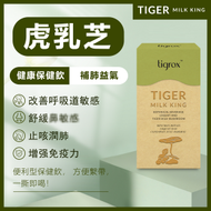 tigrox - 虎乳靈芝口服液 TIGER MILK KING 一盒20包 (枇杷口味)