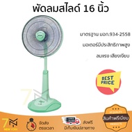 พัดลมสไลด์ 16 นิ้ว SHARP PJ-SL163MG สีเขียว มอเตอร์มีประสิทธิภาพสูง พร้อมกำลังไฟ 45 วัตต์ ปรับแรงลมไ