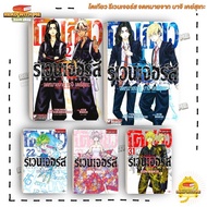 Tokyo Revenger Book Volume 1-31 Publishing Vibulkij. BK03 . MG Cartoon