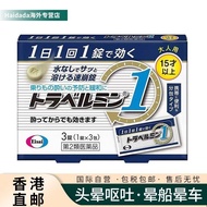 Japanese Authentic Eisai Eisai Powerful Pharmaceutical Instant Motion Sickness Sea Fishing Seasickne