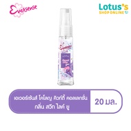 EVERSENSE เอเวอร์เซ้นส์ โคโลญ คิวท์ตี้ คอลเลกชั่น สวีต ไลค์ ยู 20 มล.