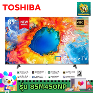 Toshiba Smart tv 4k รุ่น 85M450NP ขนาด 85 นิ้ว Google tv รับประกันศูนย์