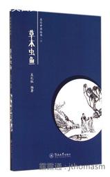 名句中國.草木蟲魚 吳禮權 2014-7-1 暨南大學出版社