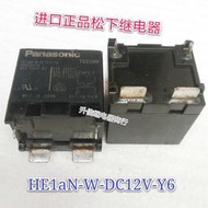 HE1aN-W-DC12V-Y6 進口正品鬆下 90A  AHE52XIN 拆機測試
