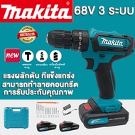 MAKITA สว่านไร้สาย สว่านกระแทกไร้สาย สว่าน 68V แบต2ก้อน 3 ระบบ เจาะกระแทกได้สามารถเจาะไม้ เจาะเหล็ก 