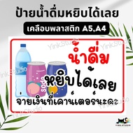The Sign Of Drinking Water Can Be Picked Up. | Plastic Coated A4 A5 Sticker Beautiful Color Sharp Fa