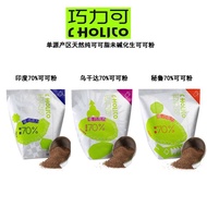 XUPAI Qiaoli natural cocoa butter unalkalized 70% 100% raw cocoa drinking chocolate powder 200g sent to the stirring bar
