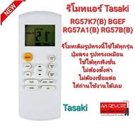 Tasaki รีโมทแอร์ RG57K7(B) BGEF รีโมทเดิมรูปทรงนี้ใช้ทดแทนได้ทุกรุ่น ใช้ได้ 100%