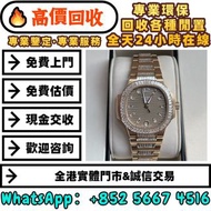 靚價購：PP百達翡麗鸚鵡螺女款7014r，歐米茄Omega，宇舶Hublot，江詩丹頓Vacheron Constantin，名錶，伯爵PIAGET，勞力士69173，69174，金銀潤，沛納海Pan