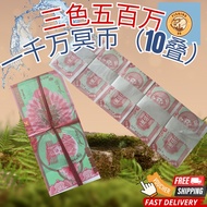 Three Colors Five Million and One Million Million Million Million Million Coins (10 Stacks Packaging