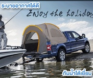 Tent for Car เต็นท์ หลังคา รถ วางท้ายรถกระบะ ใช้งานอเนกประสงค์ กันแดด กันฝน