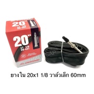 ยางนอกจักรยาน ยางจักรยาน ยางในจักรยาน 20นิ้ว 20x1 1/8 20x1.35 20x1.50 20x1.75 20x2.0 20x2.125 20x1 3