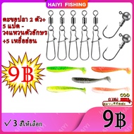 HAIYI Fishingthailand 2 Fish Hooks + 5 Eight-Letter Ring + 5 Soft Bait (As Long As 9) Set