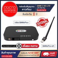 กล่องรับสัญญาณดาวเทียม GMMz HD LITE PRO Plus รองรับ WIFI ยูทูป และ ทีวีออนไลน์ สินค้าใหม่ รับประกัน 1 ปีเต็ม พร้อมส่ง 🚚