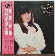 岩崎宏美 - Recital '81