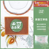 焱芝手工皂 - 台灣熱銷第一-芙蓉艾草皂丨皮疹/濕疹/銀屑病/從頭洗到腳3in1/甜杏仁油/安撫情緒/幫助睡眠/適合老人家和寶寶